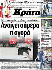 /Νέα Κρήτη