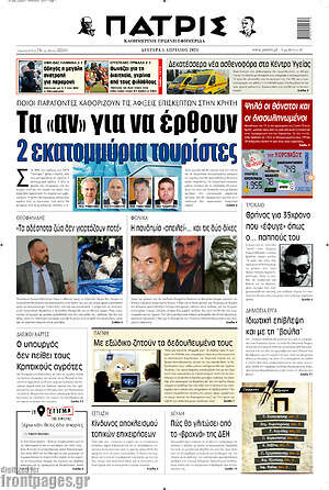 Πρωτοσέλιδο Πατρίς