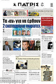 /Πατρίς