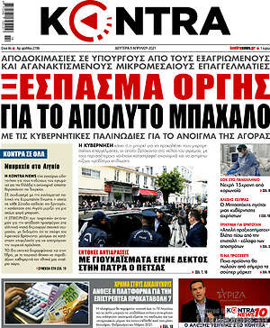 Kontra News: Ξέσπασμα οργής για το απόλυτο μπάχαλο