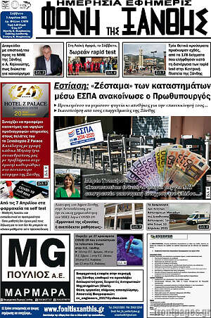 Πρωτοσέλιδο Φωνή της Ξάνθης
