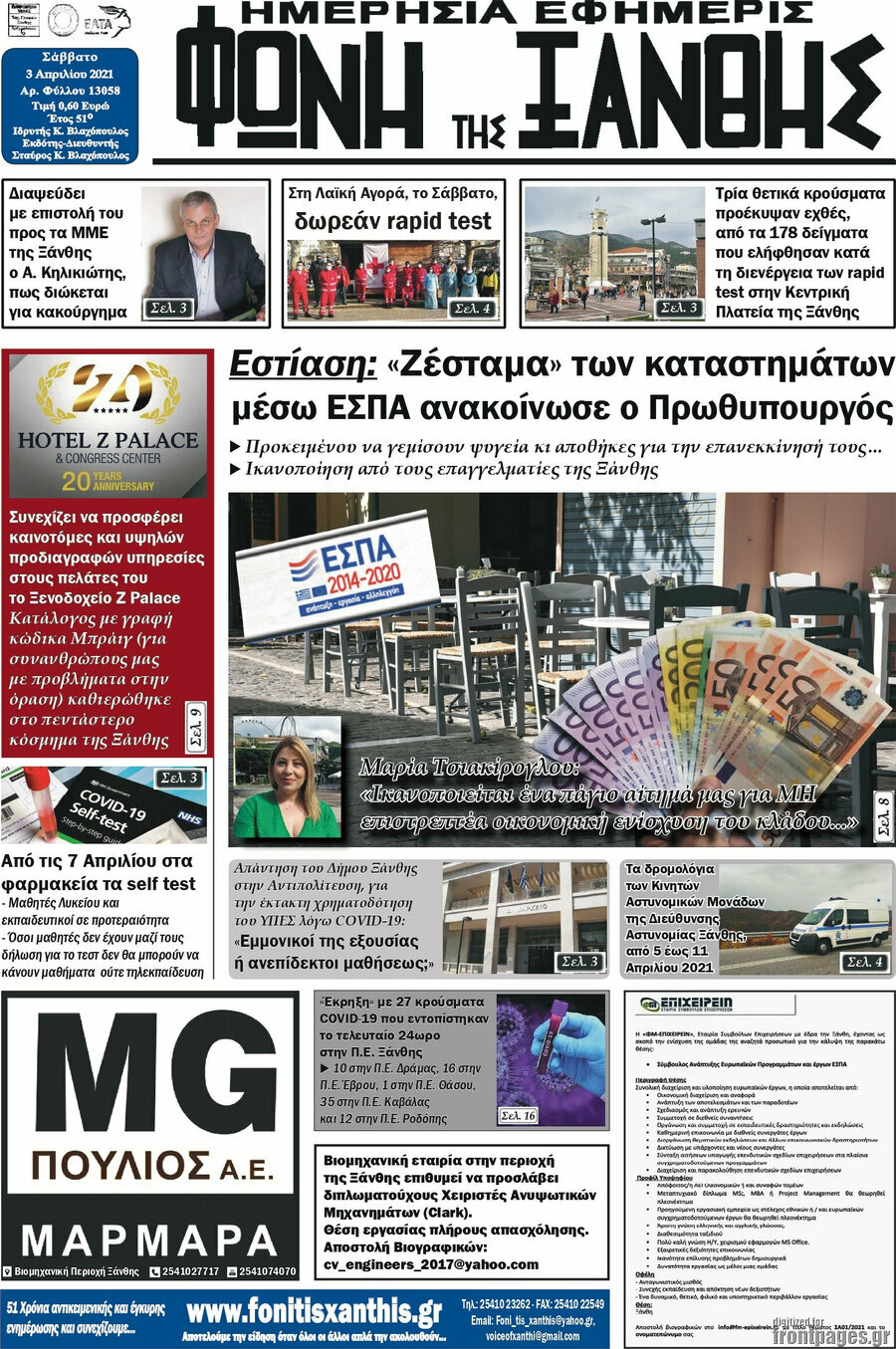 Φωνή της Ξάνθης