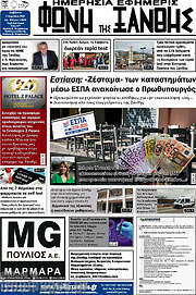 /Φωνή της Ξάνθης