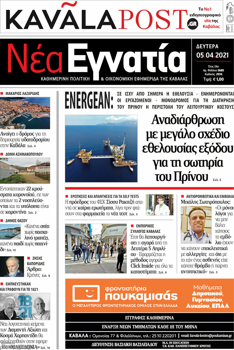 Νέα Εγνατία