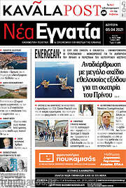/Νέα Εγνατία