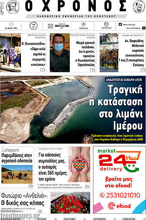 Πρωτοσέλιδο Χρόνος