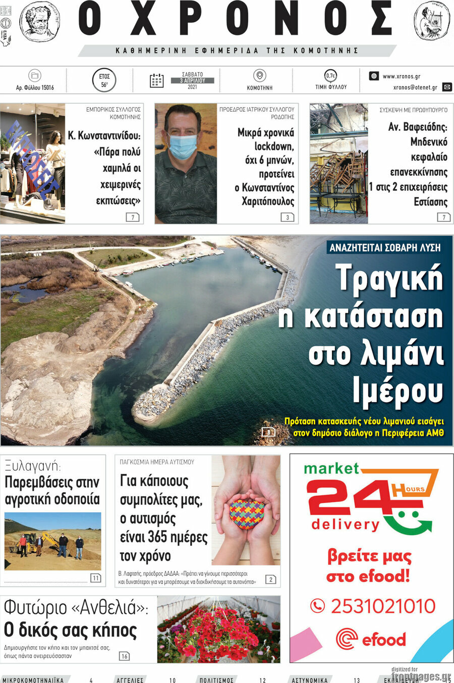 Χρόνος