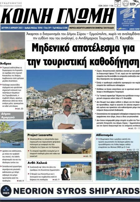 Κοινή Γνώμη