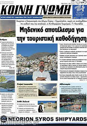 /Κοινή Γνώμη