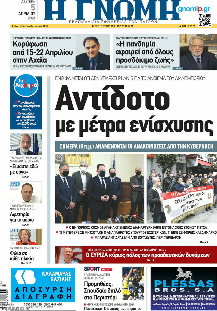 Η Γνώμη