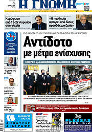 /Η Γνώμη