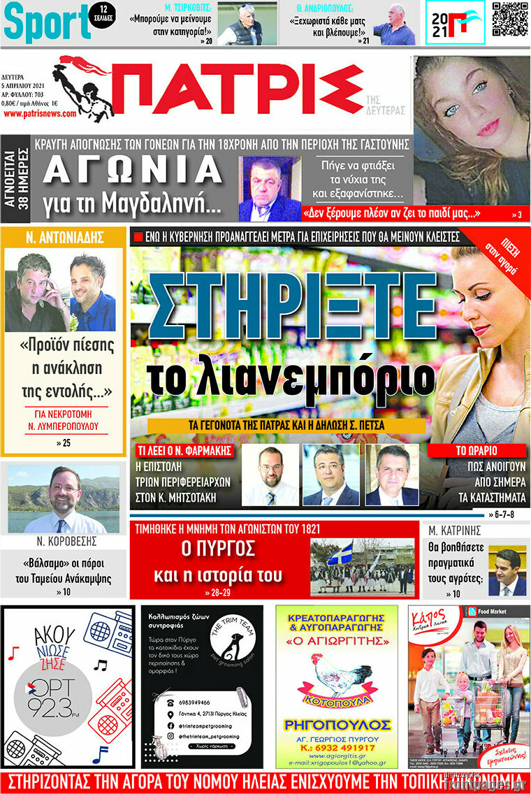 Πατρίς