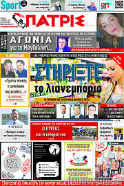 /Πατρίς