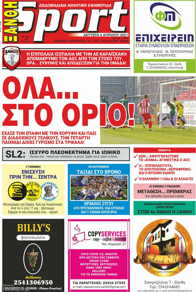 Ξάνθη Sport