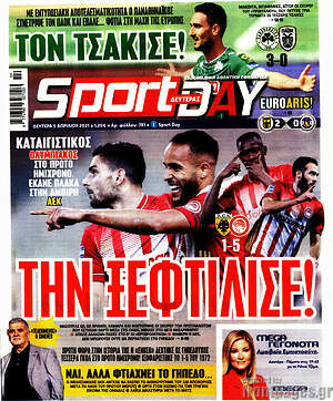 Πρωτοσέλιδο εφημερίδας Sport Day - protoselida