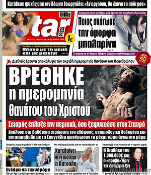 Πρωτοσέλιδο εφημερίδας Star press - protoselida