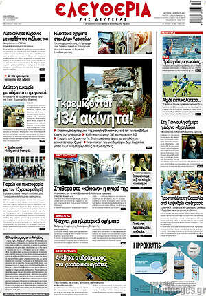 Πρωτοσέλιδο Ελευθερία