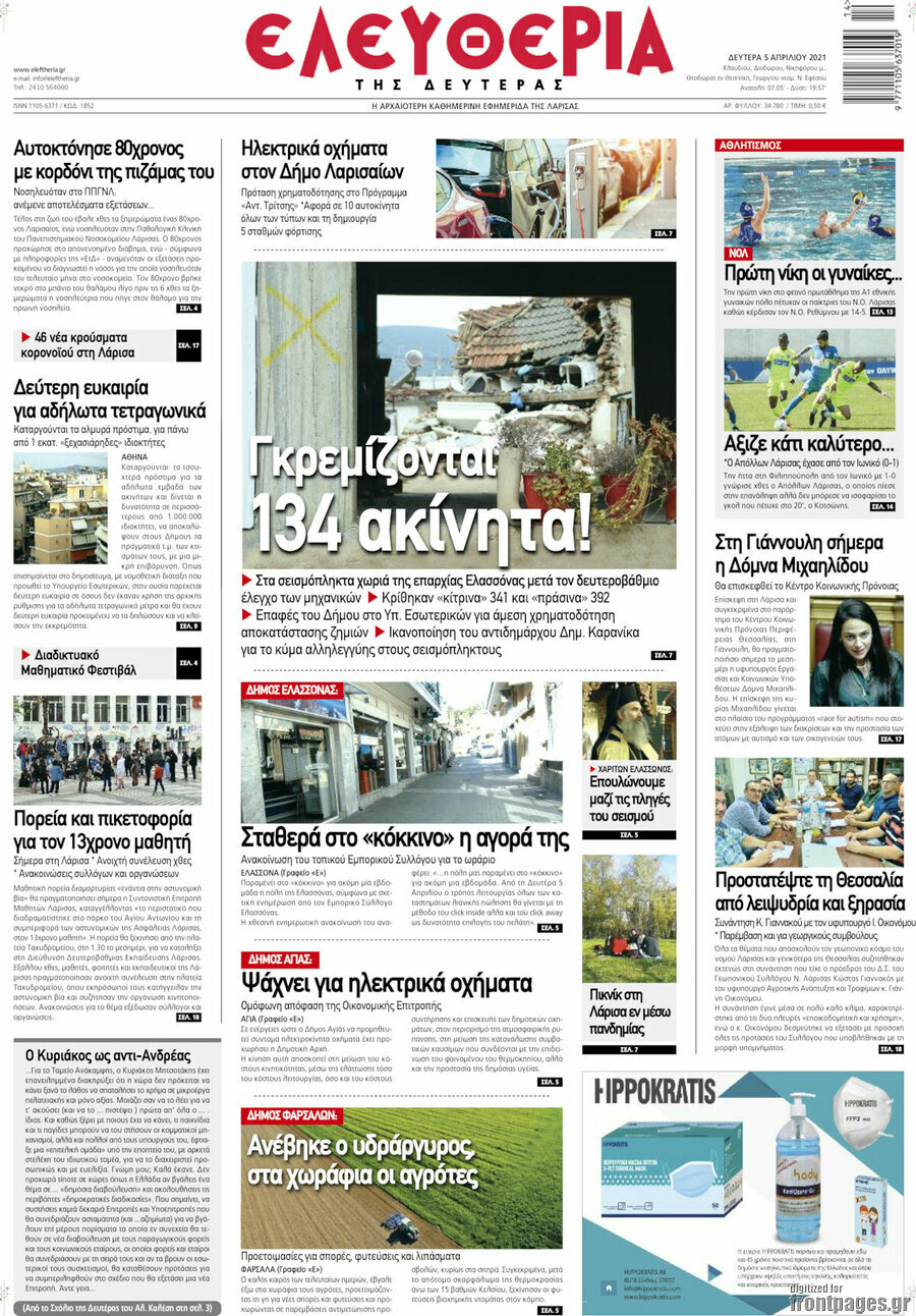 Ελευθερία