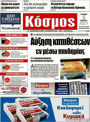 Πρωτοσέλιδο Κόσμος