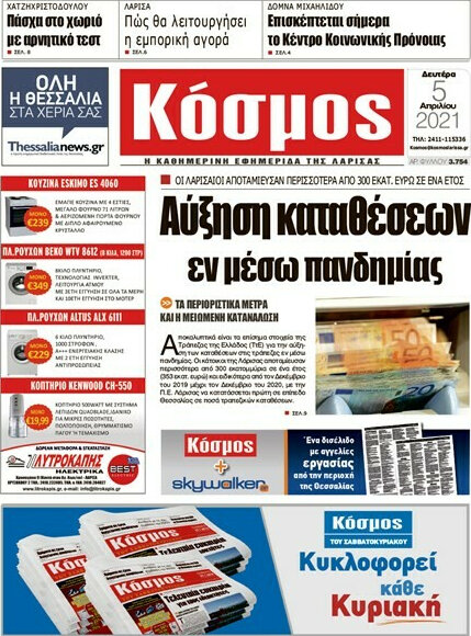 Κόσμος