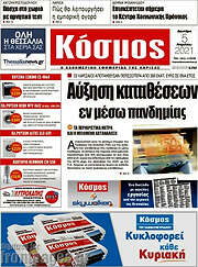 /Κόσμος