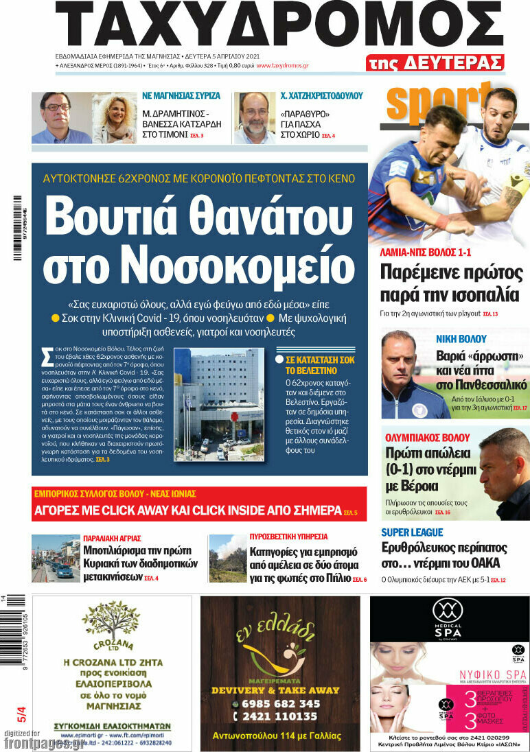Ταχυδρόμος