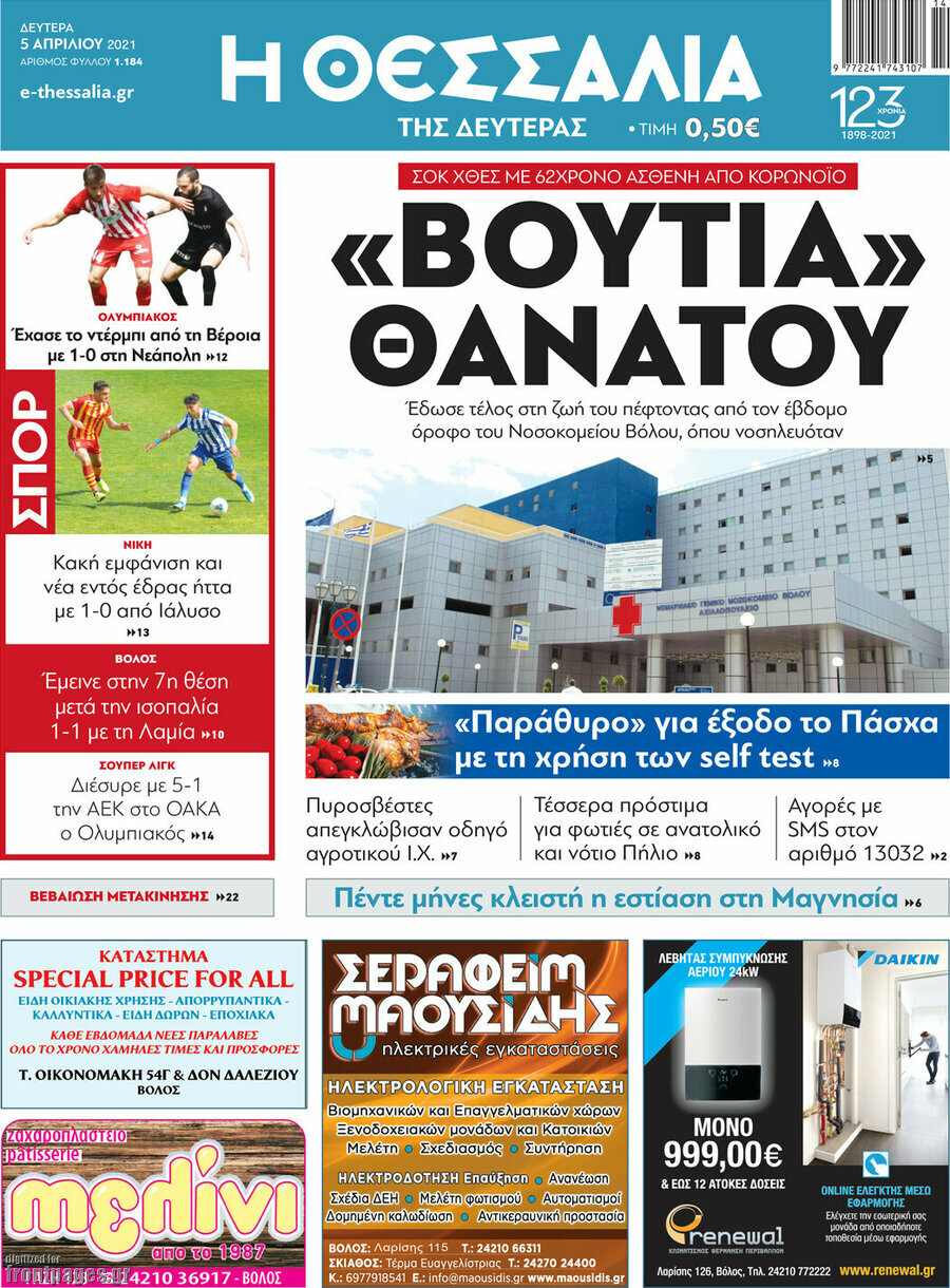 Θεσσαλία