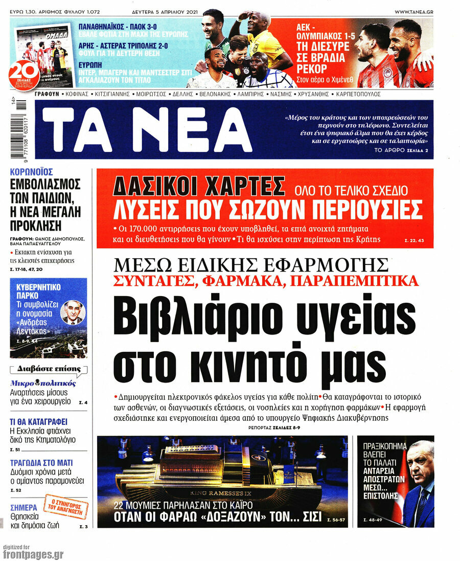Τα Νέα