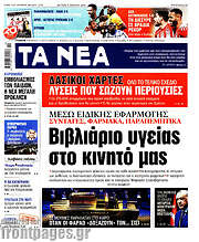 /Τα Νέα