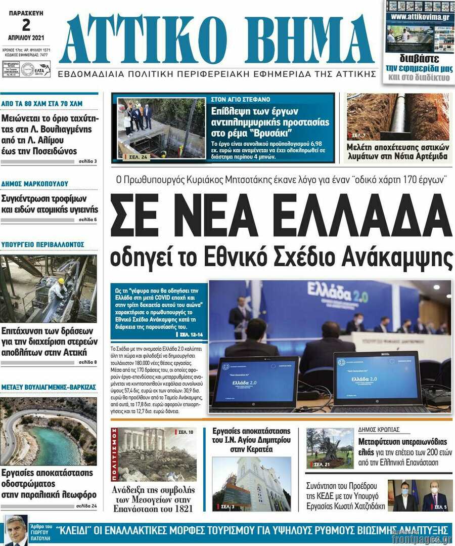 Αττικό Βήμα