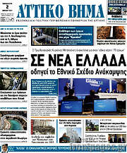 /Αττικό Βήμα