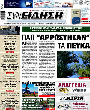 Πρωτοσέλιδο Συνείδηση