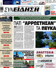 /Συνείδηση