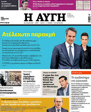 Αυγή: Ατέλειωτη παρακμή
