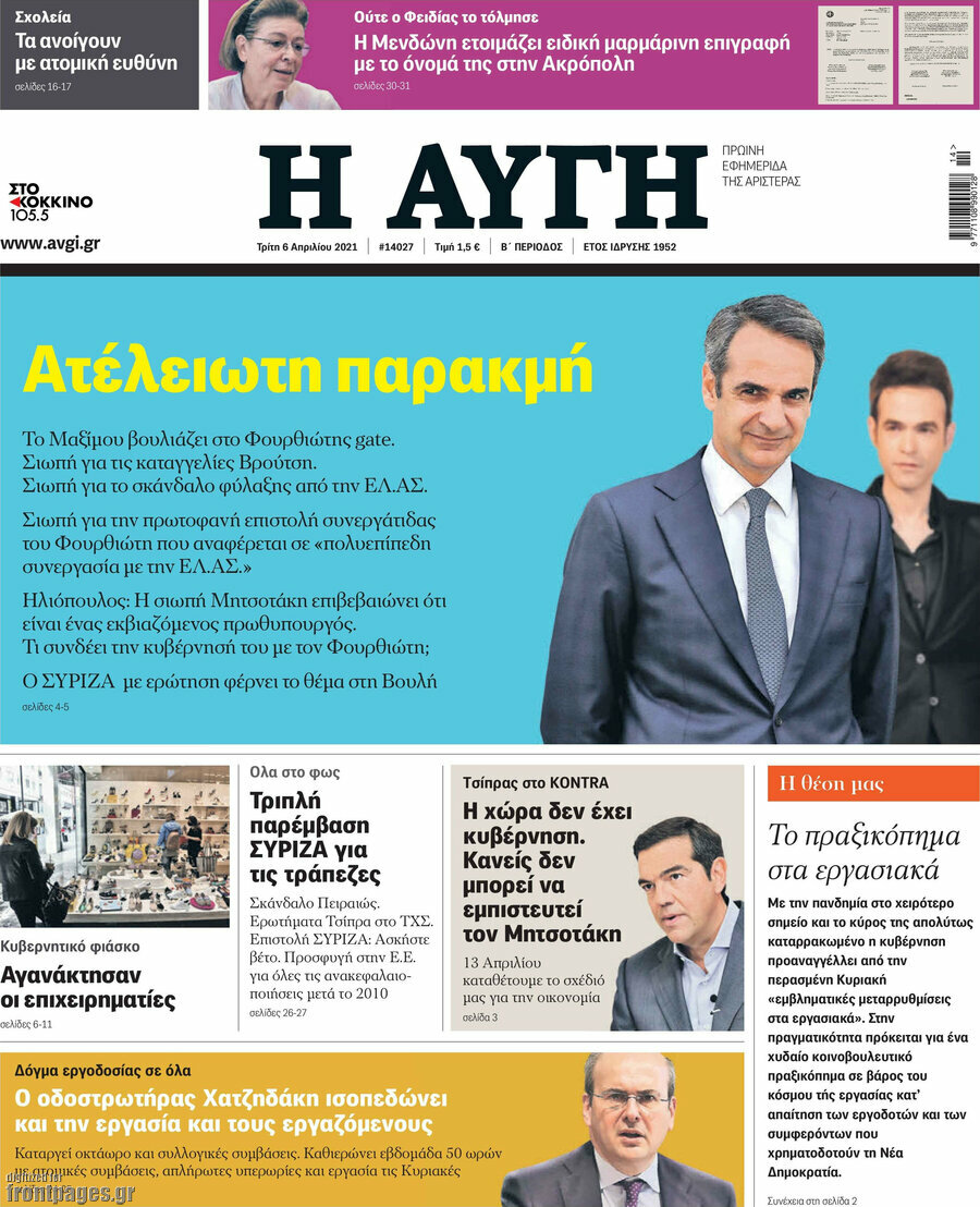 Αυγή