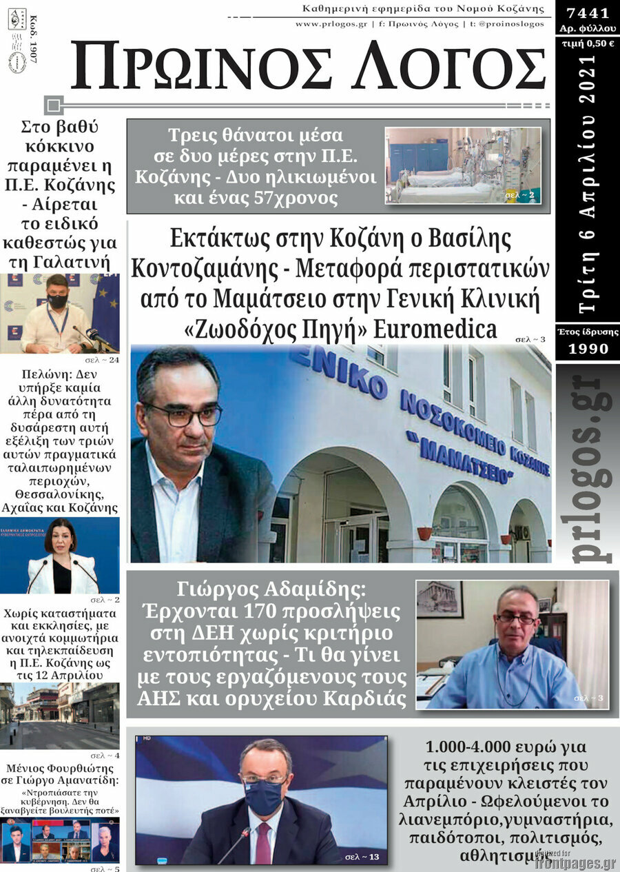 Πρωινός Λόγος