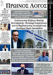 /Πρωινός Λόγος