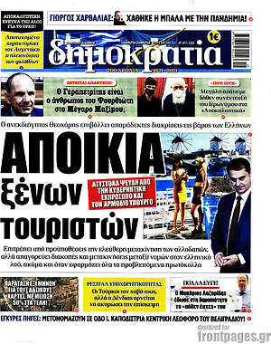 Πρωτοσέλιδο εφημερίδας Δημοκρατία - protoselida