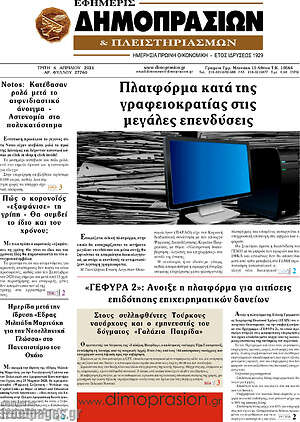 Πρωτοσέλιδο Εφημερίς Δημοπρασιών