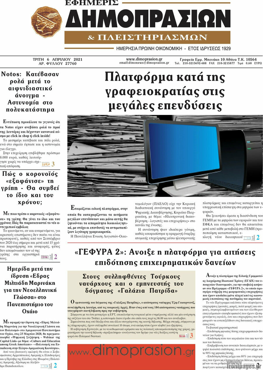 Εφημερίς Δημοπρασιών