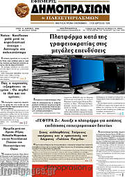 /Εφημερίς Δημοπρασιών