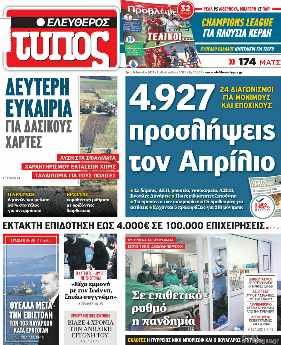 Ελεύθερος Τύπος