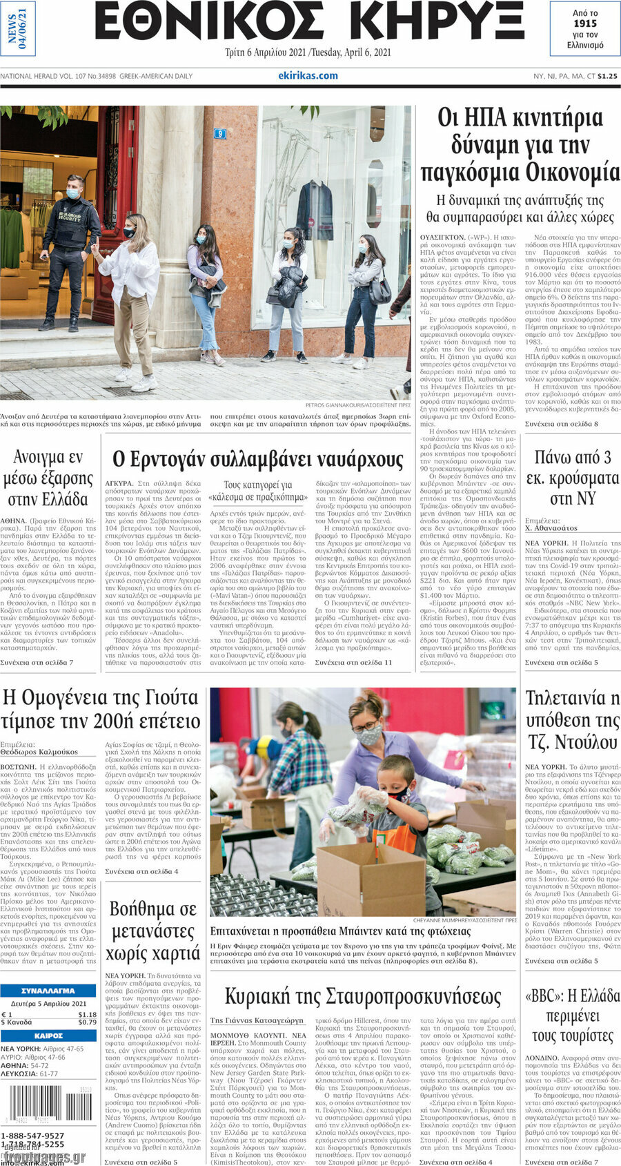 Εθνικός Κήρυξ