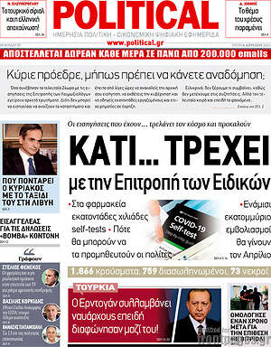 Πρωτοσέλιδο εφημερίδας Political - protoselida
