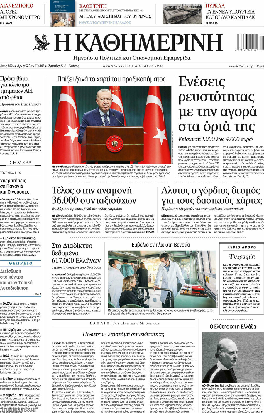 Η Καθημερινή
