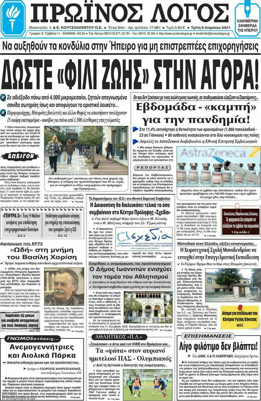 Πρωινός Λόγος