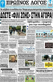 /Πρωινός Λόγος