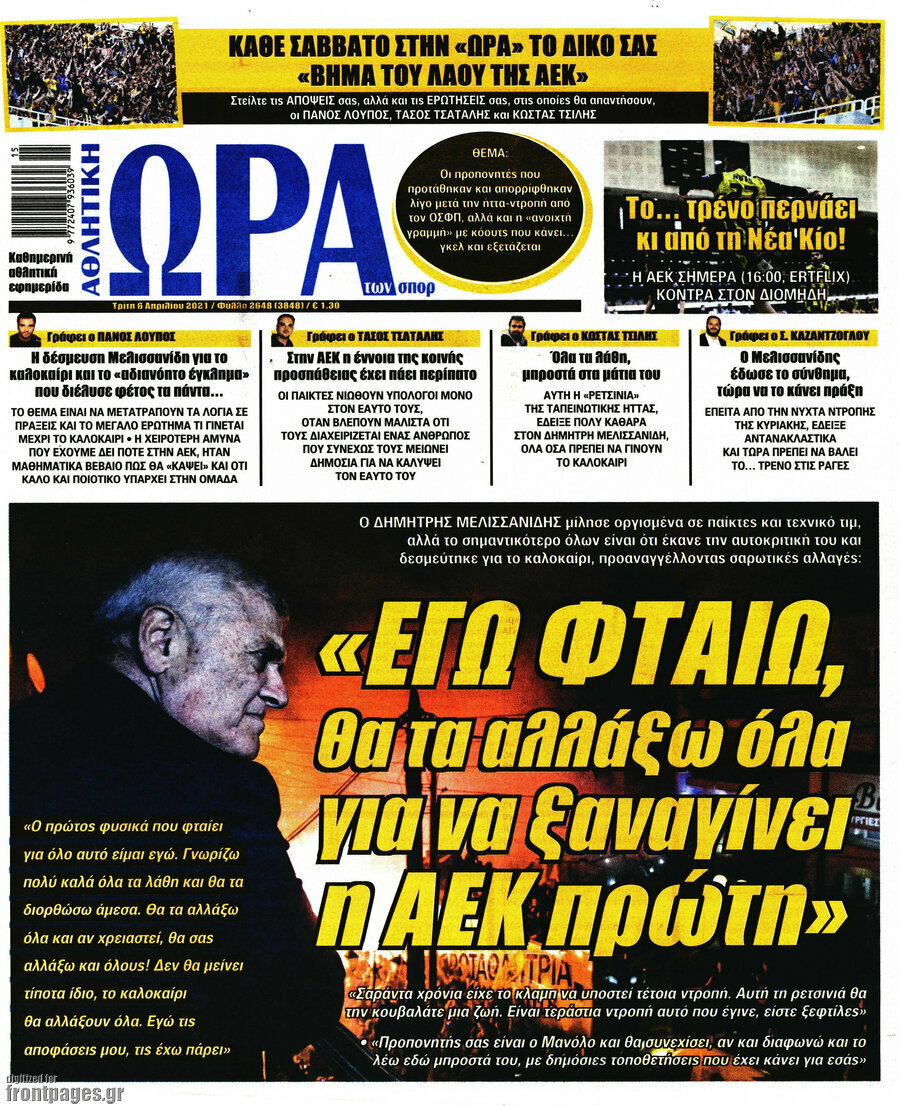 Η Ώρα των Σπορ
