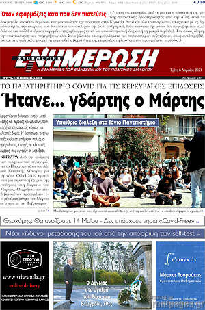 Πρωτοσέλιδο Ενημέρωση