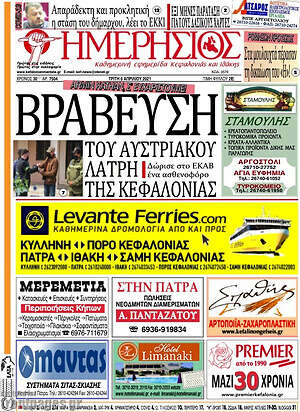 Πρωτοσέλιδο Ημερήσιος